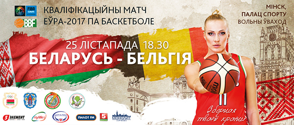 LIVE TV - Bélarusse vs Belgium (16:30, belgian time)