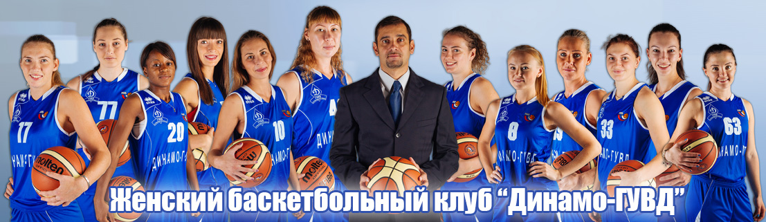 Photo: dynamo-guvd.ru