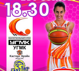 Euroleague - LIVE - Ekaterinburg (Rus) vs Mithra Castors Braine