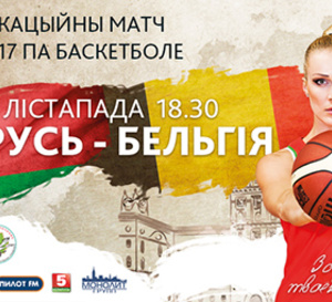 LIVE TV - Bélarusse vs Belgium (16:30, belgian time)